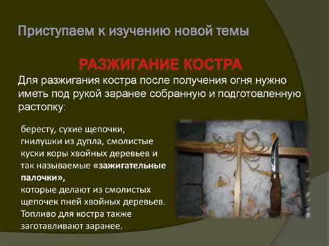 Разжигание костра. Урок 20. 6 класс - презентация онлайн