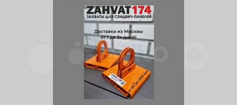 Захваты для сэндвич панелей купить в Пензе | Товары для дома и дачи | Авито