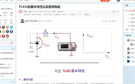 Tl431的参考电极与负极之间的相移 电容负极接了tl431参考极了 Csdn博客