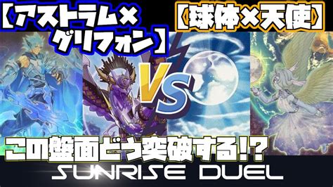 18【 遊戯王 】えげつない先行制圧を繰り出す！「制圧型rr」vs「代行者」【 対戦動画 】【 サンデュエ 】 Youtube