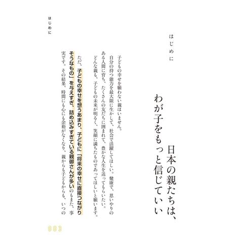 頭のいい子の親がやっている「見守る」子育て の商品詳細 蔦屋書店オンラインストア