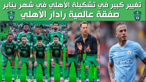 اخبار الاهلي السعودي اليوم الاثنين 13 11 2023 تغيير كبير في تشكيلة