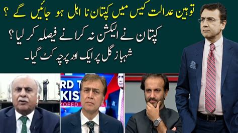 Hard Talk Pakistan With Dr Moeed Pirzada Mazhar Abbas August