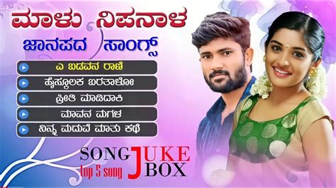 MALU NIPANAL JANAPADA SONG TOP 5 JANAPADA SONGS VOLUME 16 UTTAR