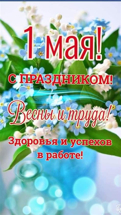1 мая! | Праздник, 1 мая, Музыкальные подарки