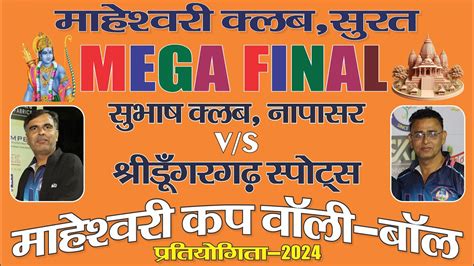 Mega Final Shubash Club Nps Vs Sh Dungargarh Sports Maheswari Club