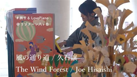 The Wind Forest From My Neighbor Totoro Joe Hisaishi