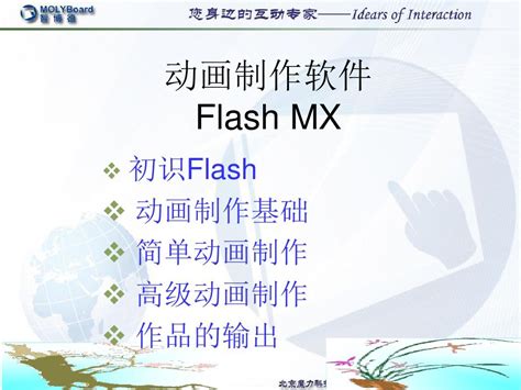 Flash初级教程word文档免费下载亿佰文档网