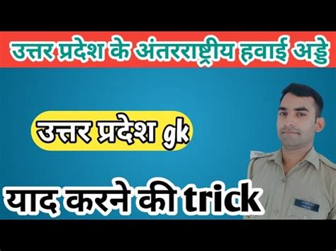 Yad Karne Ki Trick Up Gk Trick