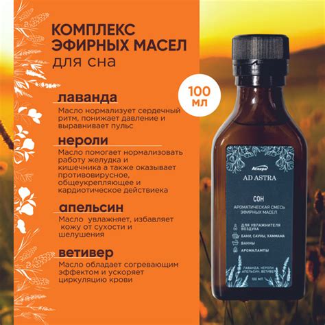 Аспера сон Эфирное масло 100 мл (1688628582)