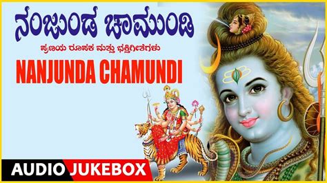 Check Out Popular Kannada Devotional Video Songs Nanjunda Chamundi