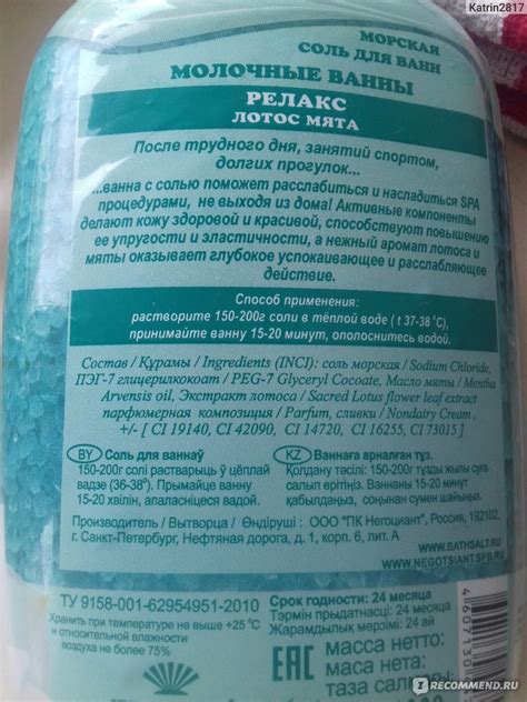 Морская соль для ванн Северная Жемчужина " Milk baths " РЕЛАКС лотос и ...