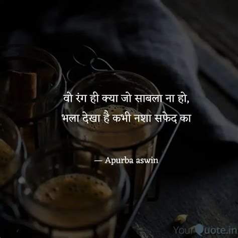 व रग ह कय ज सबल न Quotes Writings by Apurba A Barick