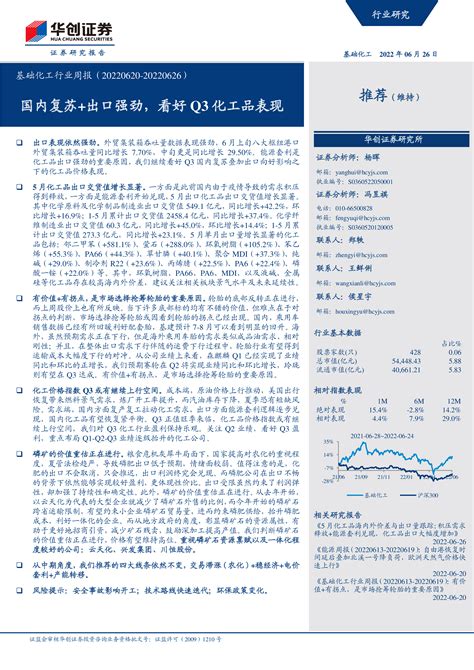 基础化工行业周报：国内复苏出口强劲，看好q3化工品表现 洞见研报 行业报告