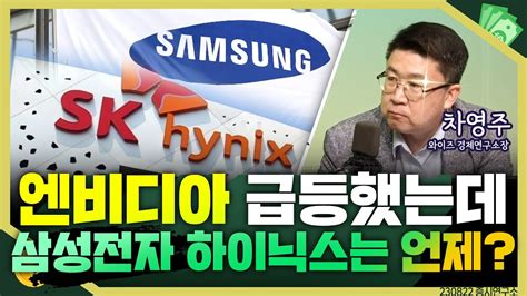 목돈연구소 미국 국채금리 오르는데 엔비디아는 8 이상 급등 삼성전자 하이닉스는 왜 힘을 못쓸까 I 증시연구소