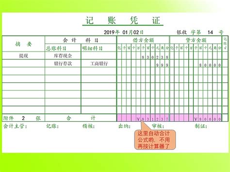 会计记账凭证 账簿凭证excel表格模板金额函数自动生成 office模板中心