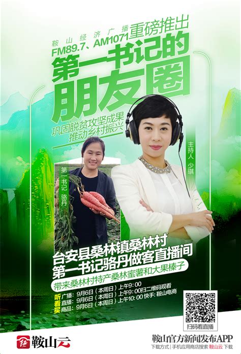 明天上午9点！蜜薯甜 榛子香 台安桑林邀您尝鞍山