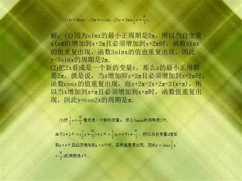 2．9 正弦函数、余弦函数的图象和性质二 一、素质教育目标 一知识教学点 Ppt Download