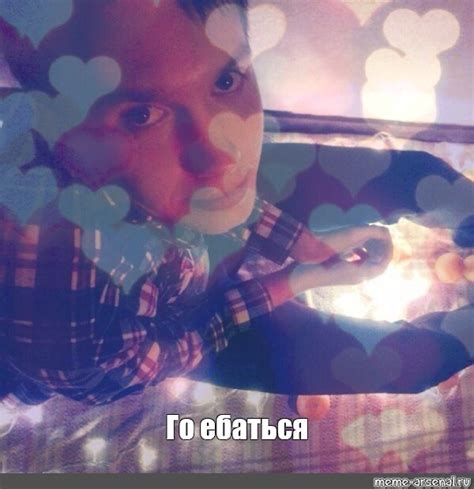 Meme: "Го ебаться" - All Templates - Meme-arsenal.com