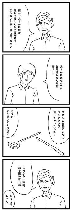 怒らないから正直に言いなさい のぞみわたる さんのマンガ ツイコミ仮