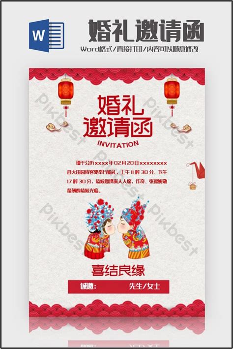 Chinese Wedding Invitation Template Word Template Resume Examples