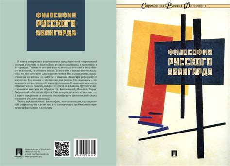 Презентация книги "Философия русского авангарда" | Философский факультет