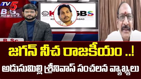 Political Analyst Adusumilli Srinivas Sensational Comments On Ys Jagan