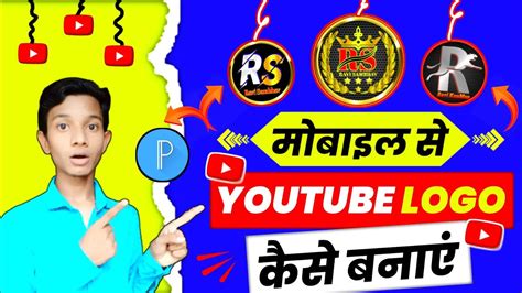 Youtube Channel Logo Kaise Banaye Logo Kaise Banaye Youtube Logo