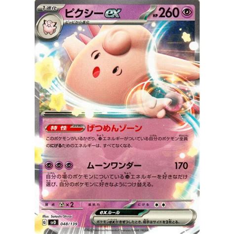 ポケモンカード Svd Exスタートデッキ ピクシーex 048139 ポケカ 超 1進化 ノーマル仕様 Pmsvd 048