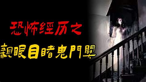 恐怖经历之亲眼目睹鬼门关灵异事件最新短片恐怖小故事合集鬼故事恐怖故事解压故事灵异恐怖都市傳說靈異事件解压故事佛牌泰国