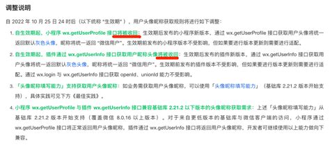 【微信小程序开发】用户头像昵称获取规则调整 2022 Csdn博客