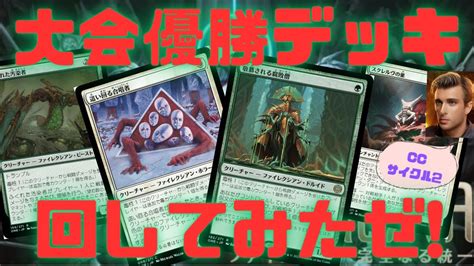 【mtgアリーナ】サイクル2大会優勝デッキを回してみたぜ！セレズニアポイズン【ファイレクシア完全なる統一】ランク戦・スタンダード Mtgarena Mtgphyrexia Youtube