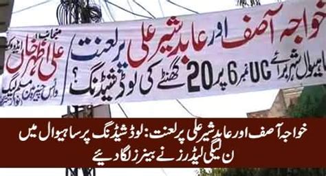 Khawaja Asif Aur Abid Sher Ali Par Laanat Banners In Sahiwal By PMLN