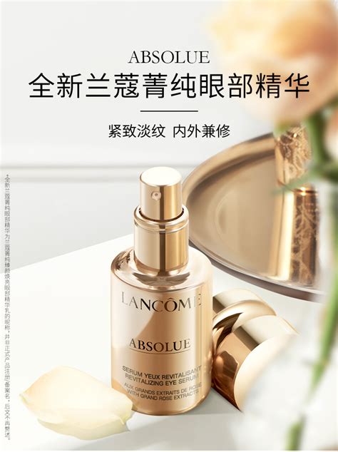 兰蔻菁纯臻颜焕亮眼部精华乳 Lancome Absolue Revitlizing Eye Serum