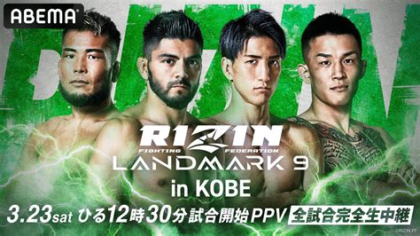 【写真・画像】rizin（ライジン） Landmark 9 In Kobe 結果・速報・対戦カード・大会情報 6枚目 格闘技