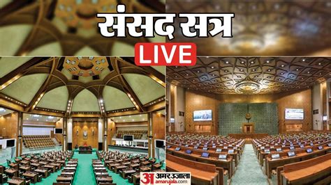 Parliament Winter Session Live Updates Rahul Gandhi Sambhal Violence Pm Modi Lok Sabha Rajya