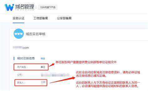 域名怎么认证 域名企业怎么实名认证的 世外云文章资讯