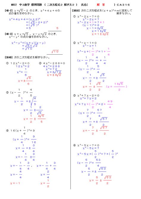 無料 中3数学 標準問題 解答プリント 316 2次方程式2 解き方2