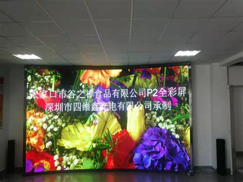 张家口市弧形p2全彩led显示屏led显示屏小间距led显示屏全彩led显示屏厂家 四维鑫光电