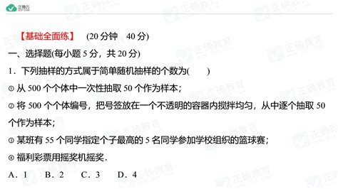 911 简单随机抽样（教学课件）——高中数学人教a版（2019）必修二正确云资源