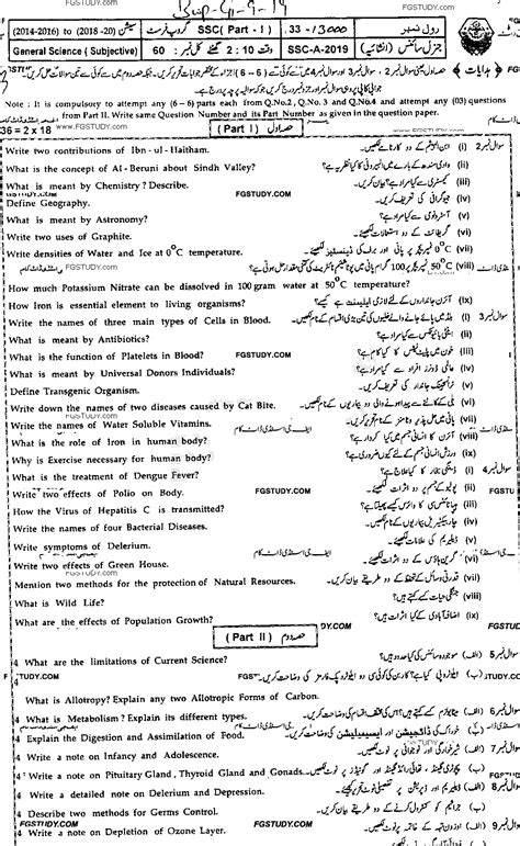 9th Class General Science Past Paper 2019 Bahawalpur Board Group 1