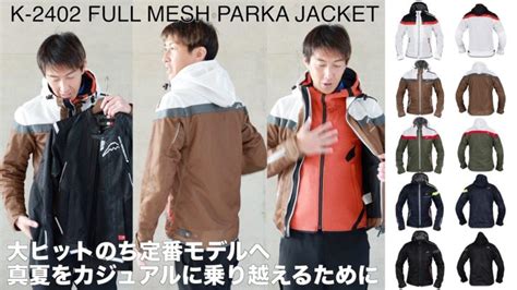 クシタニのk 2402 Full Mesh Parka Jacket（フルメッシュパーカージャケット） メンズファッションテレビ