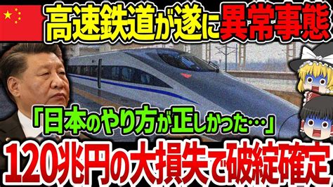 中国高速鉄道の衝撃実態なぜ巨額の赤字を生み続けているのか？分析・参考 なんでも！一覧中集