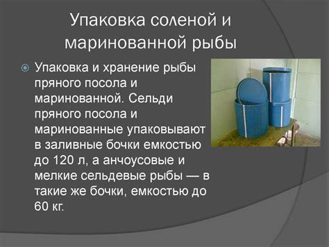 Упаковка рыбы - презентация онлайн