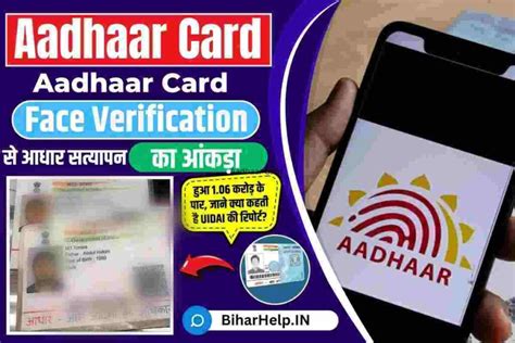 Aadhaar Card Update Face Verification स आधर सतयपन क आकड हआ 1