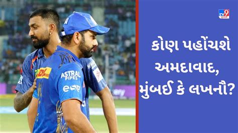 LSG vs MI IPL 2023 Eliminator મબઈ અન લખન વચચ આજ આરપરન લડઈ