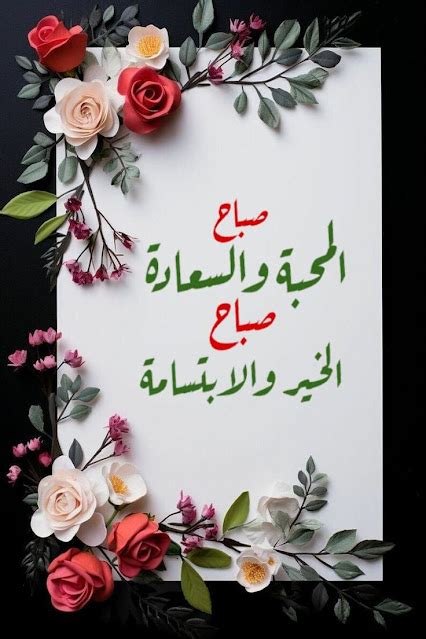 ajml khlfyat sor sbah alkhyr jdyd oraeaa good morning sbah alkhyr
