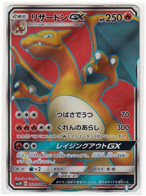 Yahooオークション 089m ポケモンカード『リザードンgx』sm3h A 052