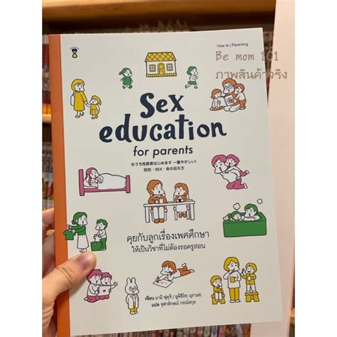 หนังสือเลี้ยงลูก หนังสือสอนเพศศึกษา Sex Education Shopee Thailand