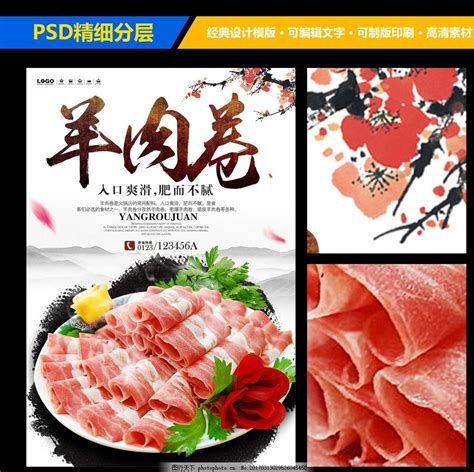 火锅店配菜羊肉卷美食餐饮海报图片其他其他 图行天下素材网